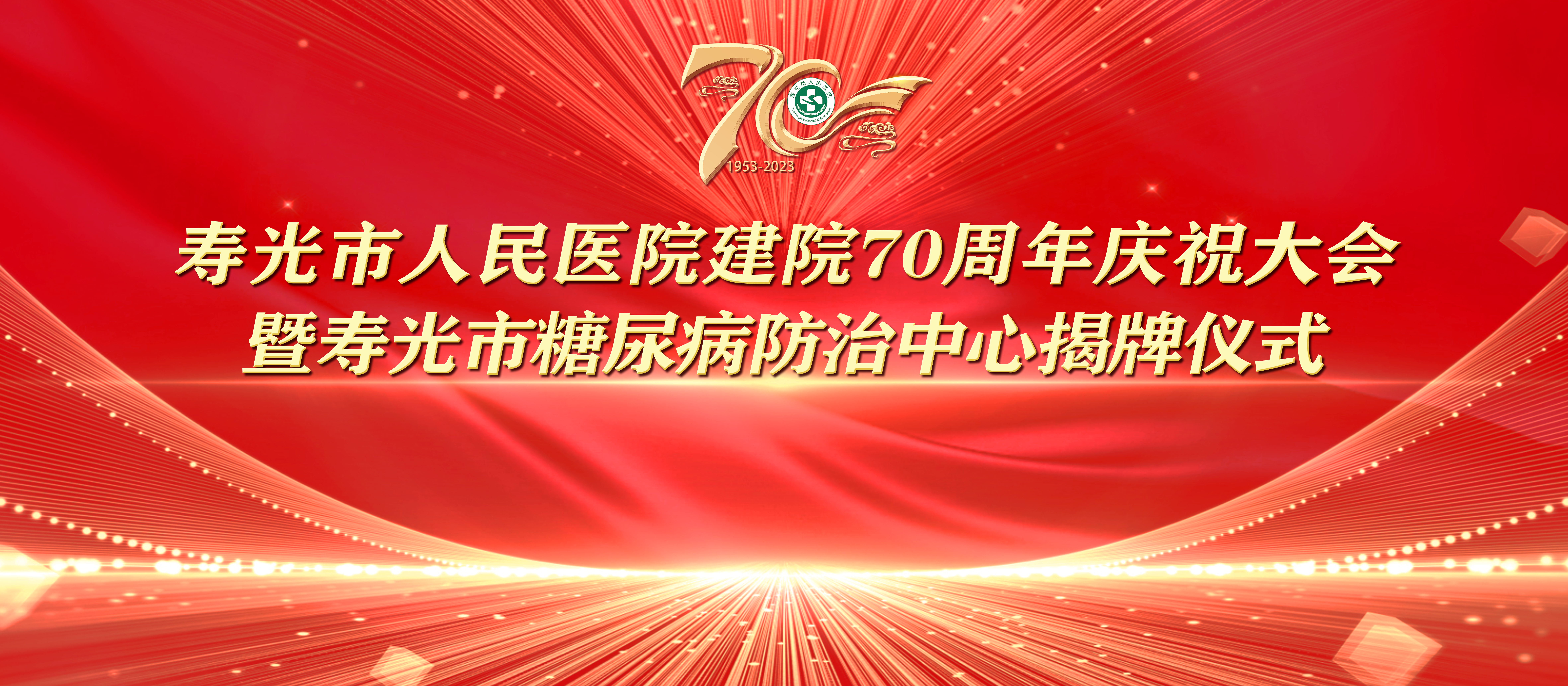 大屌操骚逼七秩芳华 薪火永继丨寿光...